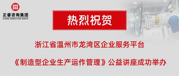 正?！吨圃煨推髽I(yè)生產運作管理》專題公益講座