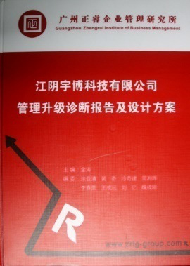 2013年7月10日，正睿專家老師向宇博決策層陳述調(diào)研報(bào)告