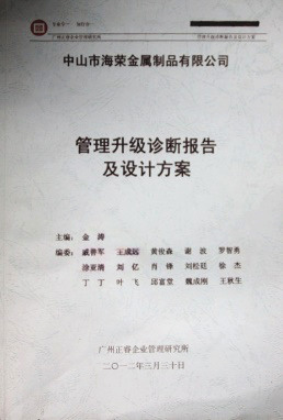 2012年3月30日，正睿咨詢專家老師向海榮決策層陳述調(diào)研報(bào)告