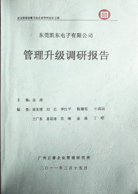 2012年4月5日，正睿咨詢向潔麗決策層陳述調(diào)研報告