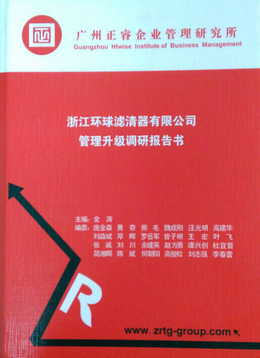 2015年4月17日，正睿咨詢專家團隊向環(huán)球決策層陳述調(diào)研報告