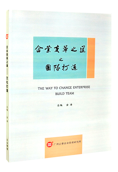 正睿咨詢(xún)：《企業(yè)變革之道之團(tuán)隊(duì)打造》