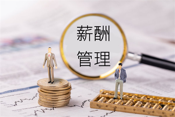 薪酬透明度管理：提高透明度，增強(qiáng)員工信任